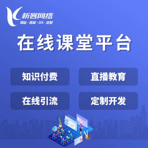 广东在线课堂平台