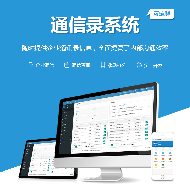 广东通讯录系统