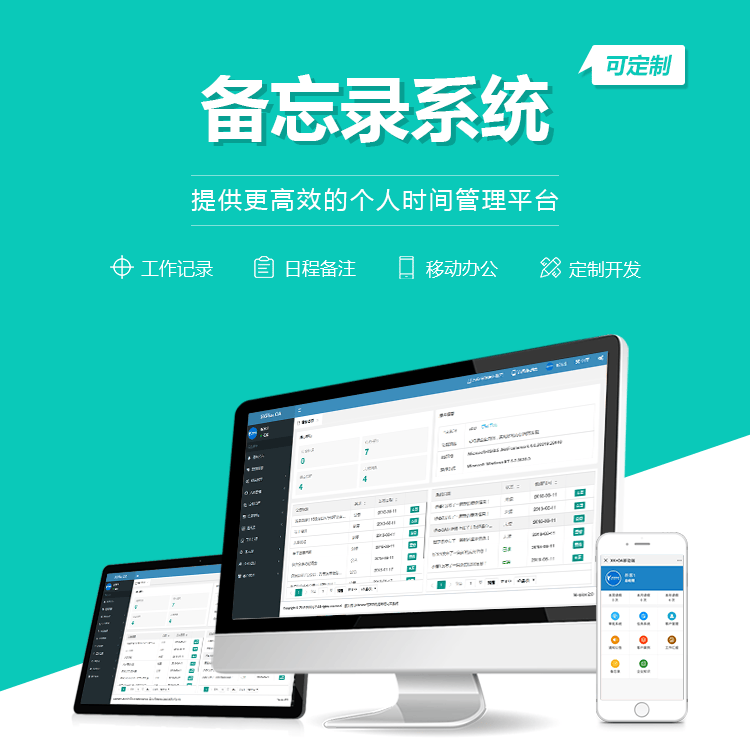 广东备忘录系统