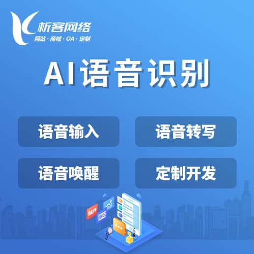 广东AI语音识别