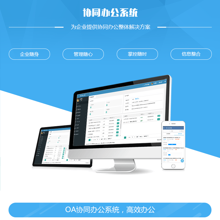 广东协同管理系统