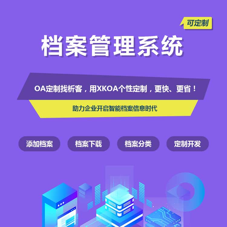 广东档案管理系统