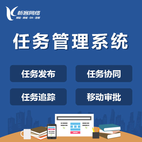 广东协同任务系统