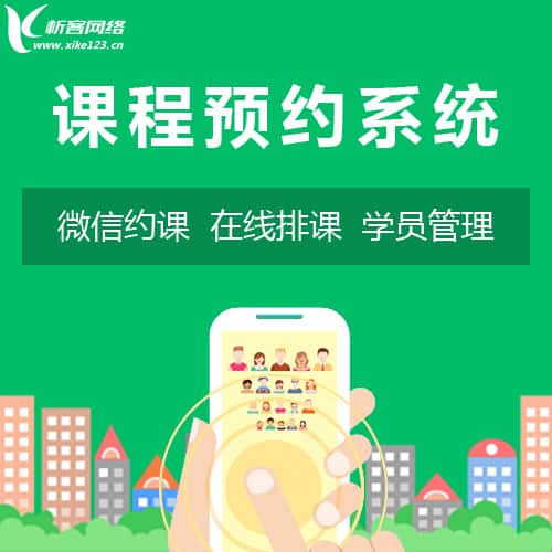 广东课程预约系统