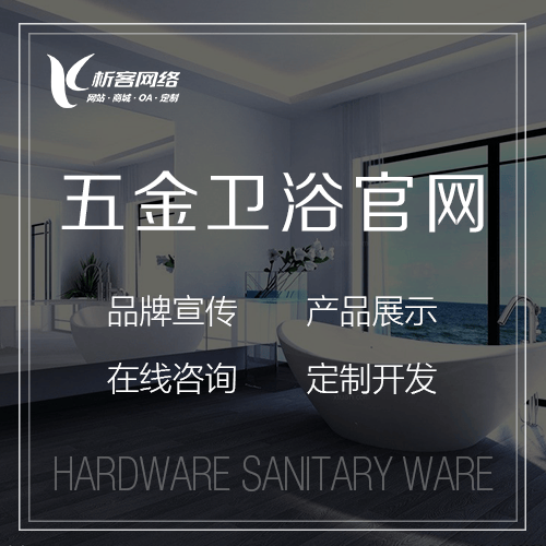 广东五金卫浴官网