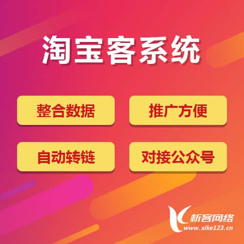 广东淘宝客网站