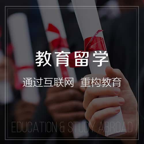 广东教育留学|校园管理信息平台开发建设