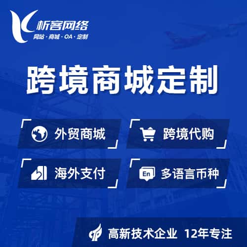 广东跨境商城小程序