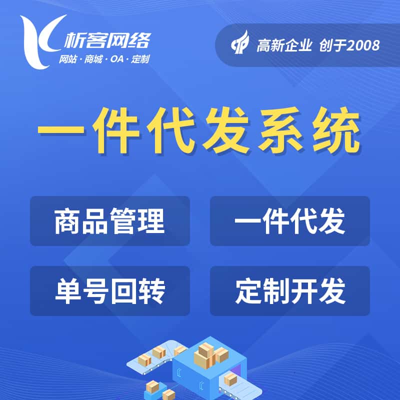 广东海外仓一件代发系统