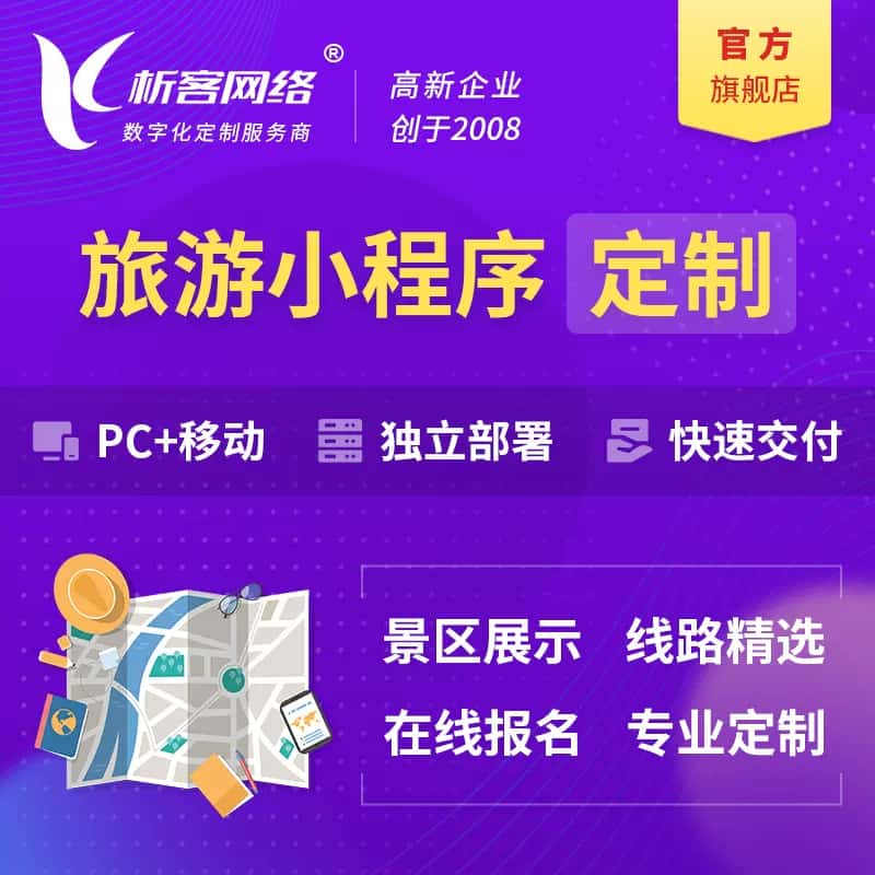 广东旅游小程序