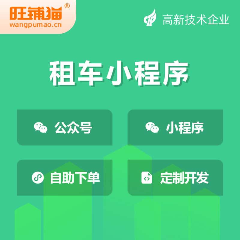 广东租车租赁系统小程序