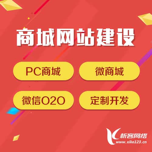 广东商城网站建设