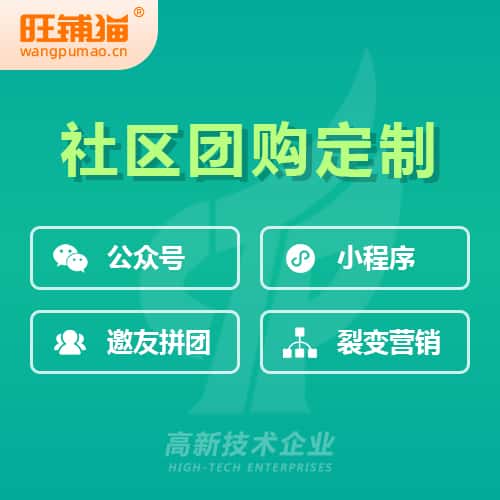 广东社区团购系统