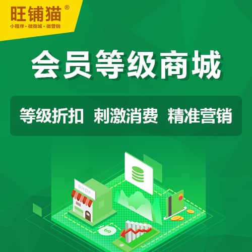 广东会员等级折扣商城