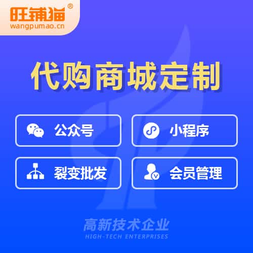 广东海外代购商城小程序