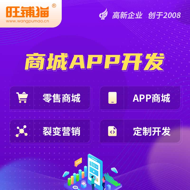 广东商城APP开发