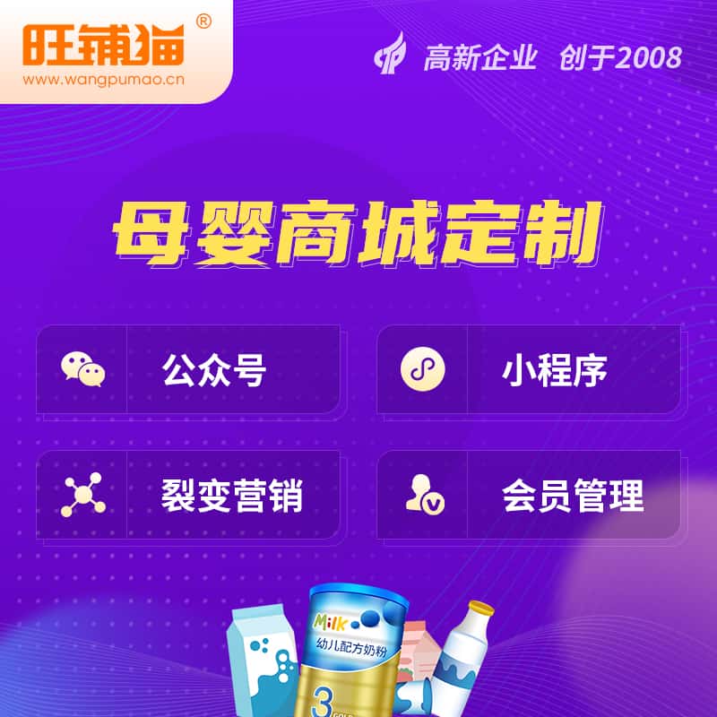 广东母婴微商城小程序公众号