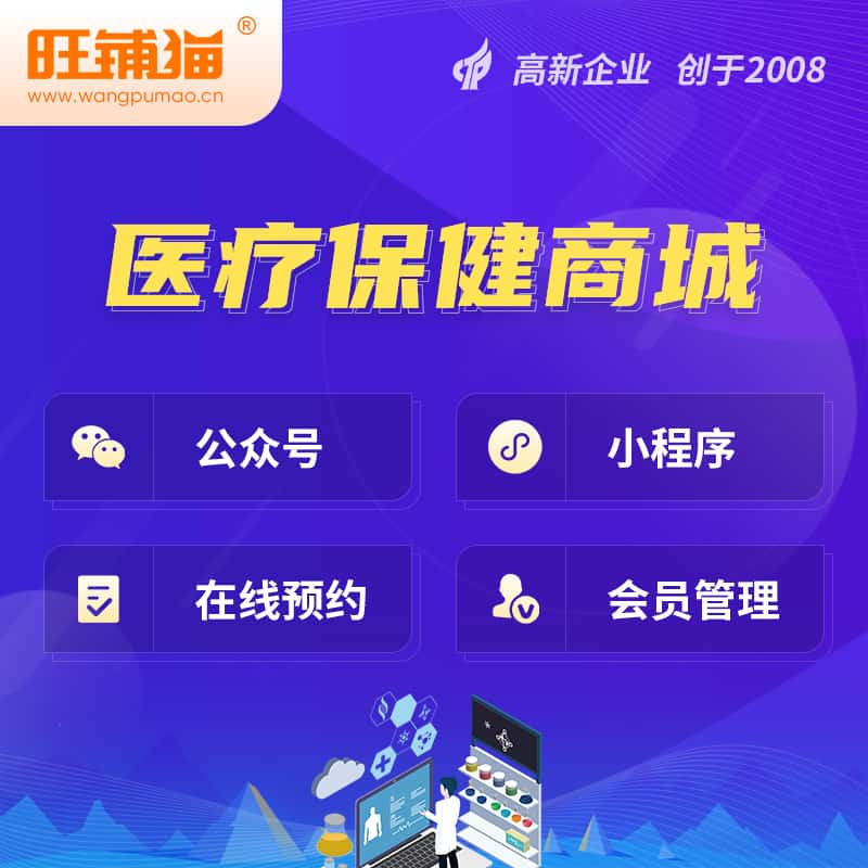 广东医疗保健商城