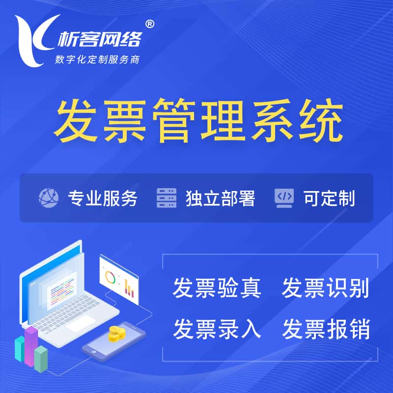 广东发票管理系统