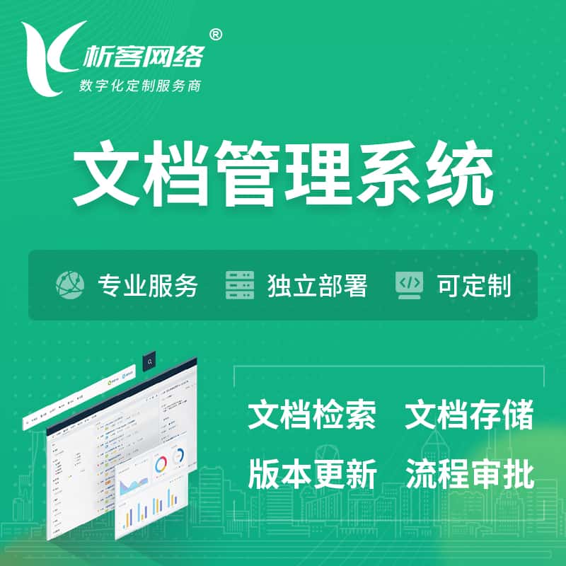 广东文档管理系统 | 文件管理系统