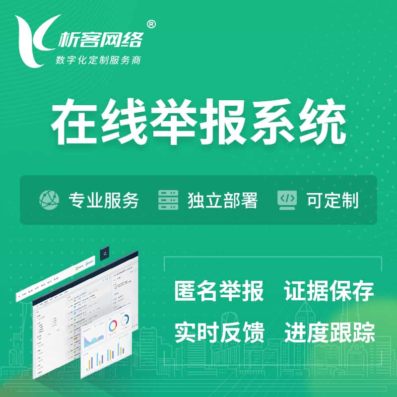 广东在线举报系统 | 信访举报系统