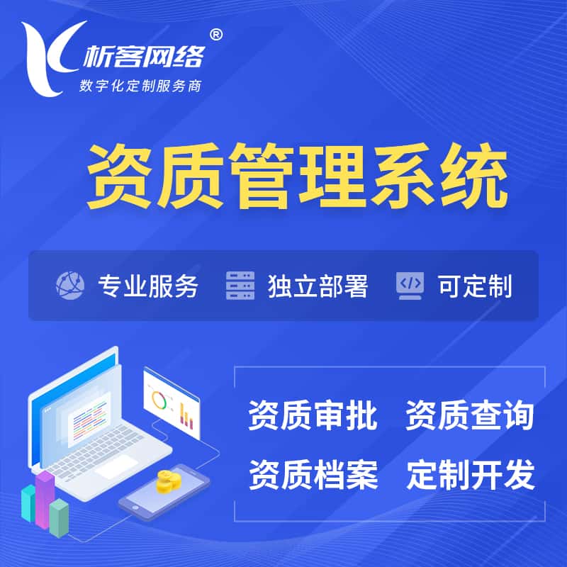 广东资质管理系统 | 测绘档案软件