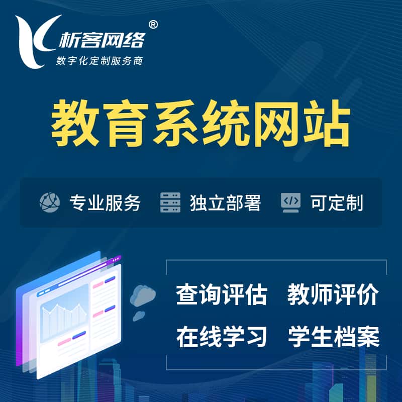 广东培训机构OA管理系统 | 教育学校网站 | 小程序 | APP
