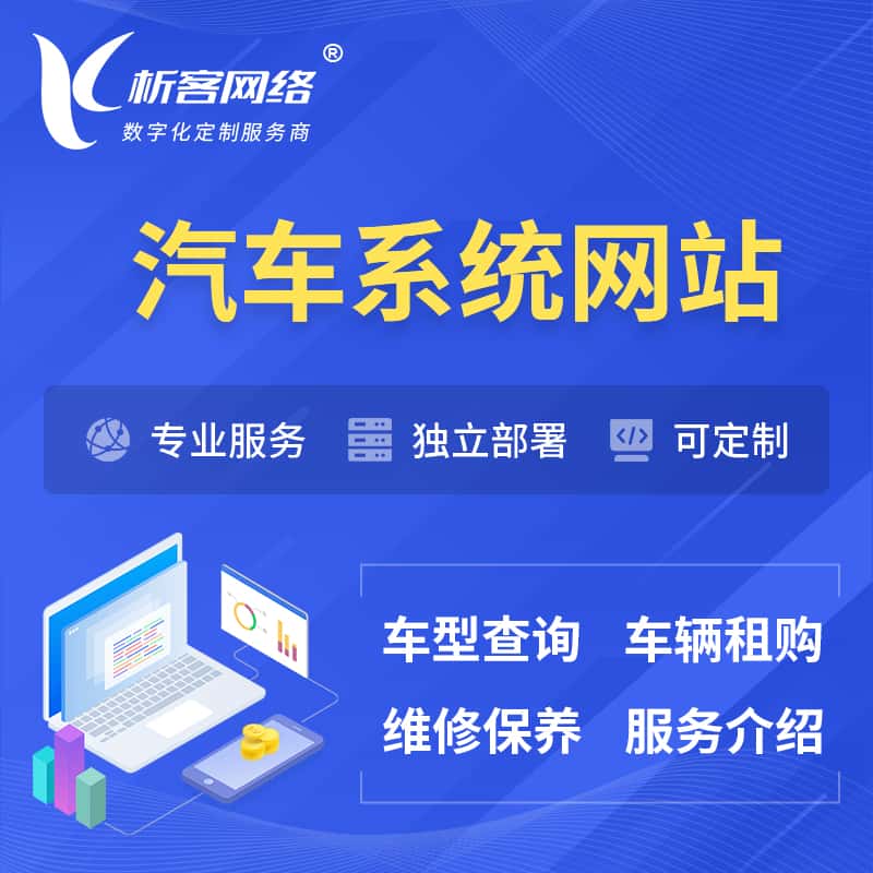 广东汽车OA管理系统 | 汽车租购网站 | 小程序 APP