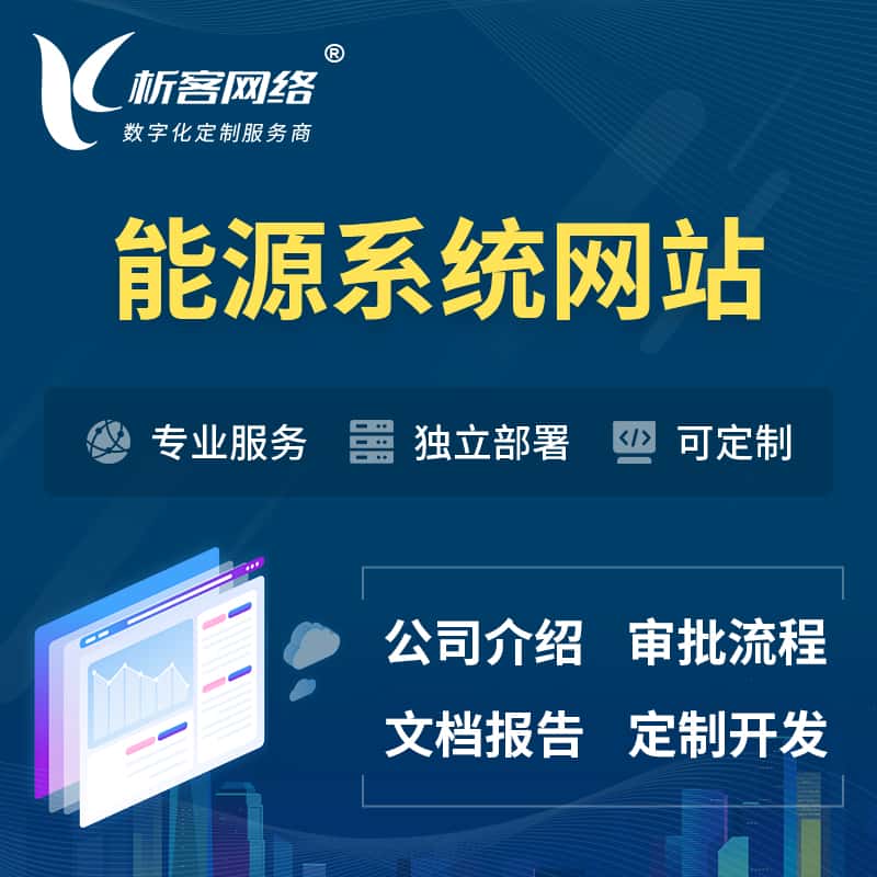 广东矿业/木业/煤炭/能源OA系统 | 小程序 | APP