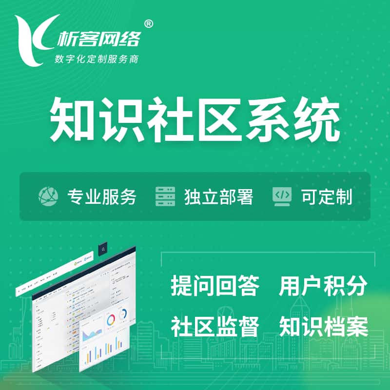 广东知识社区系统 | 付费知识小程序 | APP
