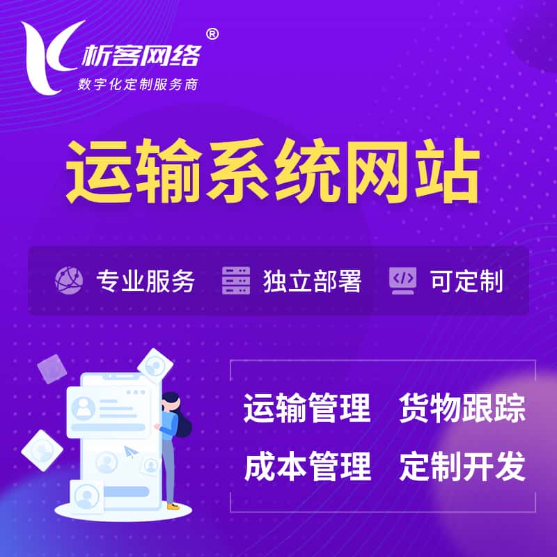 广东海运陆运空运OA管理系统 | 网站小程序APP