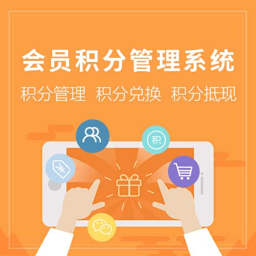 广东会员积分管理
