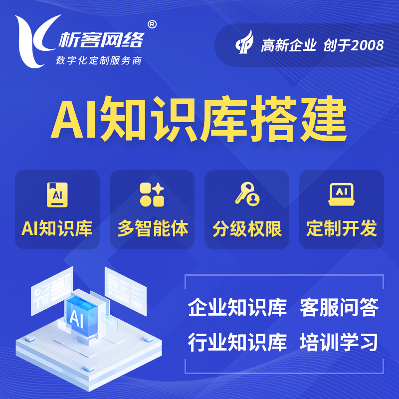 广东AI知识库搭建部署