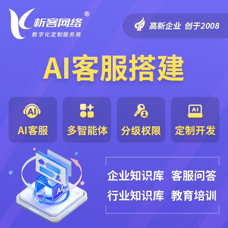广东AI客服搭建部署