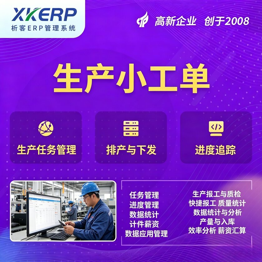 广东生产小工单系统