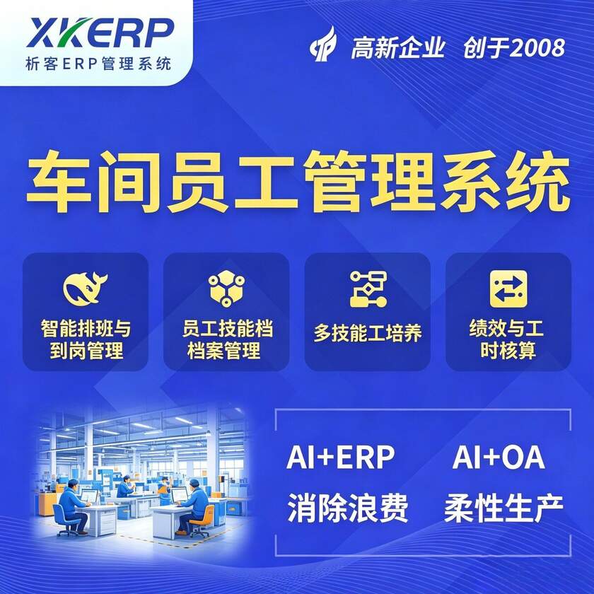 广东车间员工管理系统