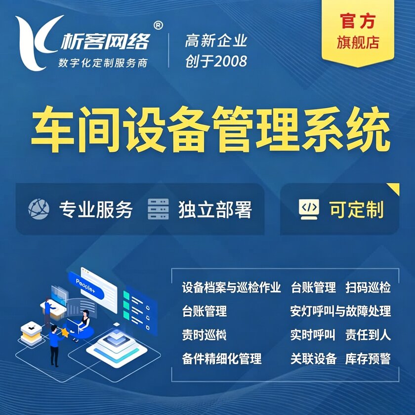 广东车间设备管理系统