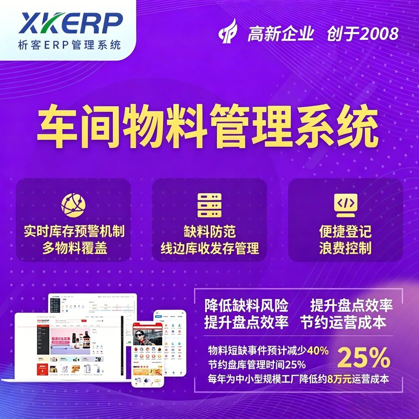 广东车间物料管理系统