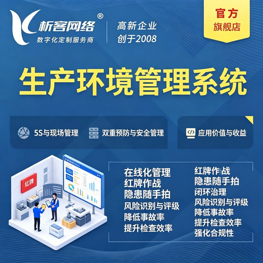 广东生产环境管理系统