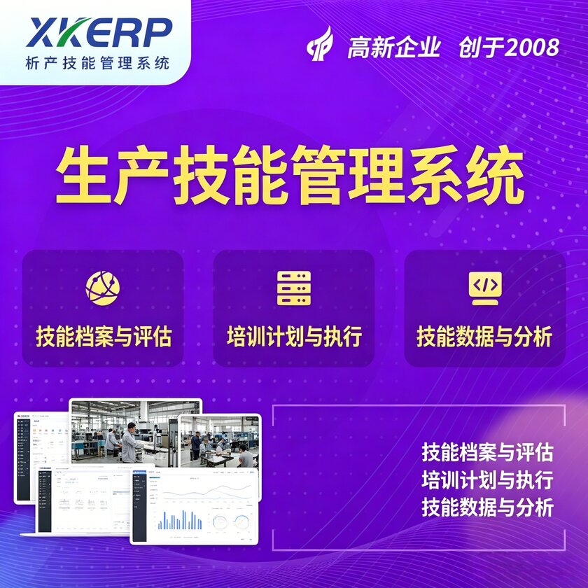 广东生产技能管理系统