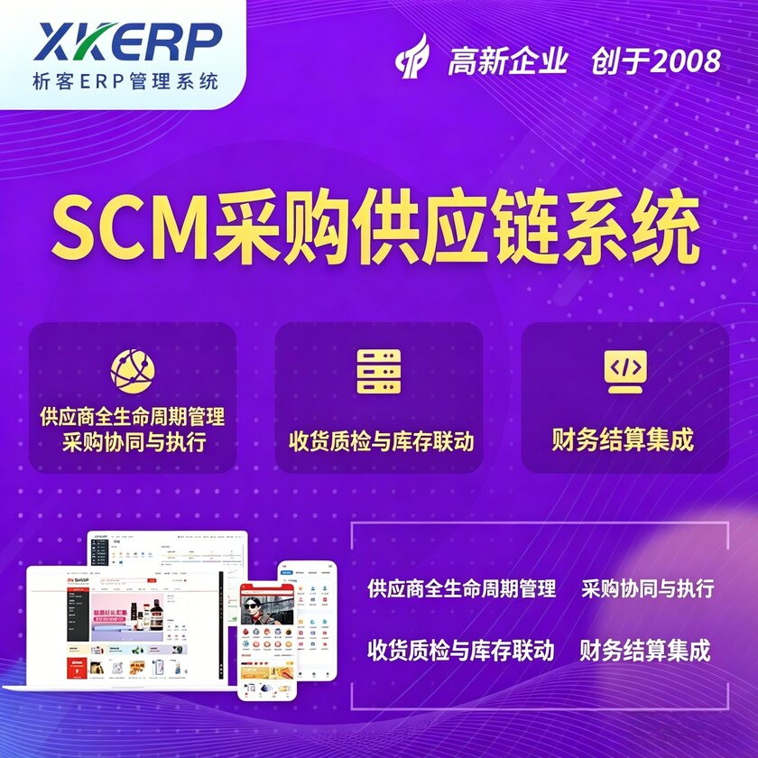 广东SCM采购供应链管理系统