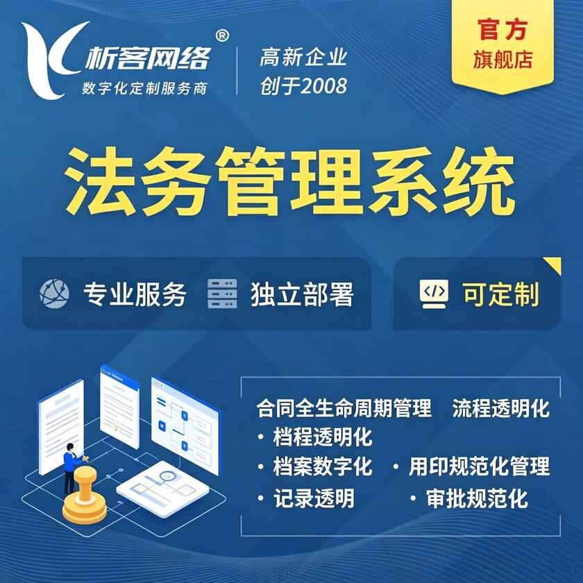 广东法务管理系统