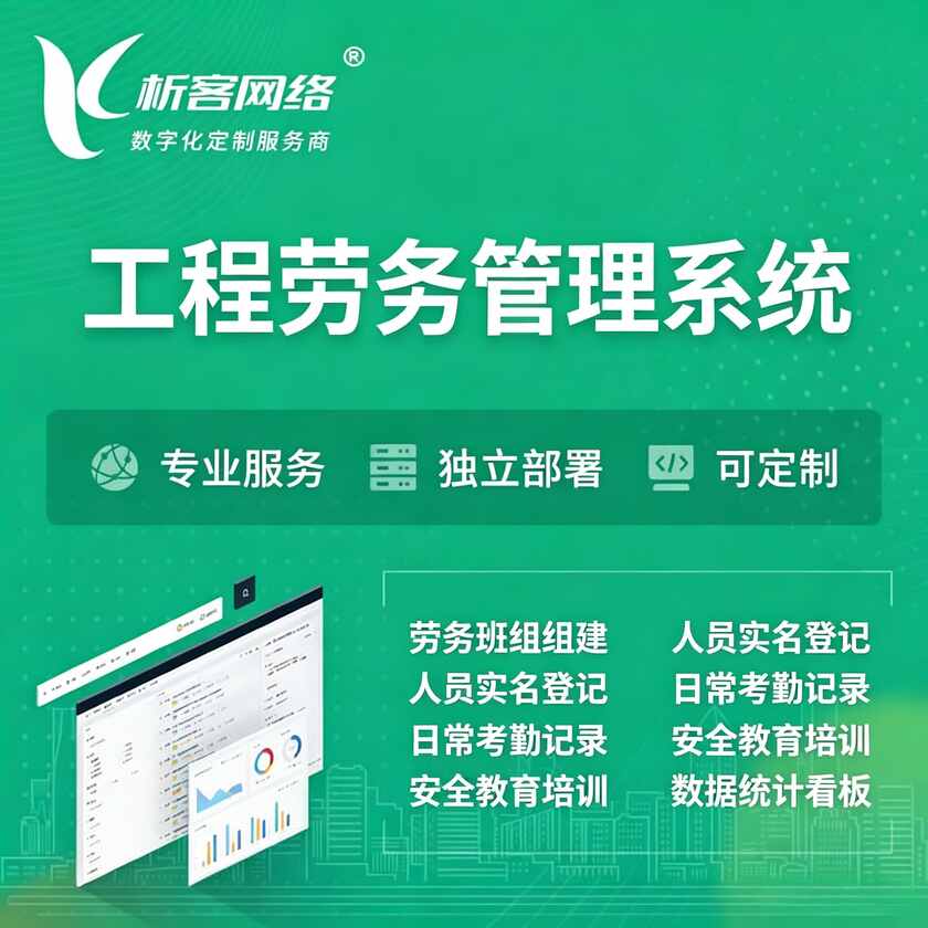 广东工程劳务管理系统