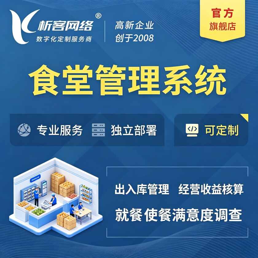 广东食堂管理系统